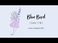 IND ENG Blue Bird Della 丁当 OST Love Is Sweet TERJEMAHAN INDONESIA IND ENG Blue Bird Della 丁当 OST Love Is Sweet TERJEMAHAN INDONESIA