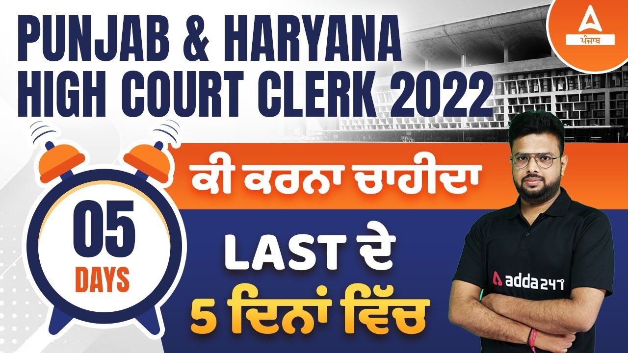 Punjab And Haryana High Court Clerk Exam Preparation | Last 5 Days | Know Full Details