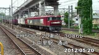 EH500-20牽引3086レ 上中里駅通過 2012/05/20