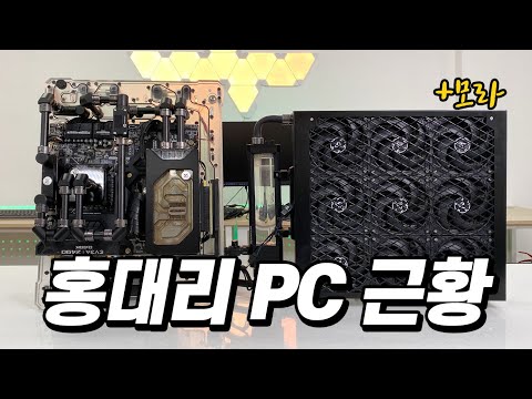 이번엔 제대로된 컴덕PC <strong>홍대리</strong> 컴퓨터 소개!
