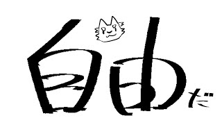 【自由】新環境でも問題ないかちょっとだけやってみる【ケモVTuber】