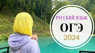 ОГЭ по русскому языку | Изложение и сочинение 13.3.