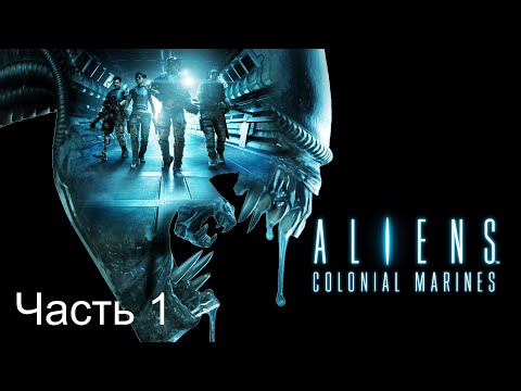 Видео: Aliens: Colonial Marines (2013) - Игрофильм - Русская озвучка (Часть 1 из 2)