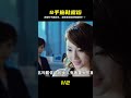 頂級S手隱藏多年,沒想到因為一雙拖鞋暴露了#不二神探 #電影解說 #影視解說 #電影頻道 #最新電影 #高分電影