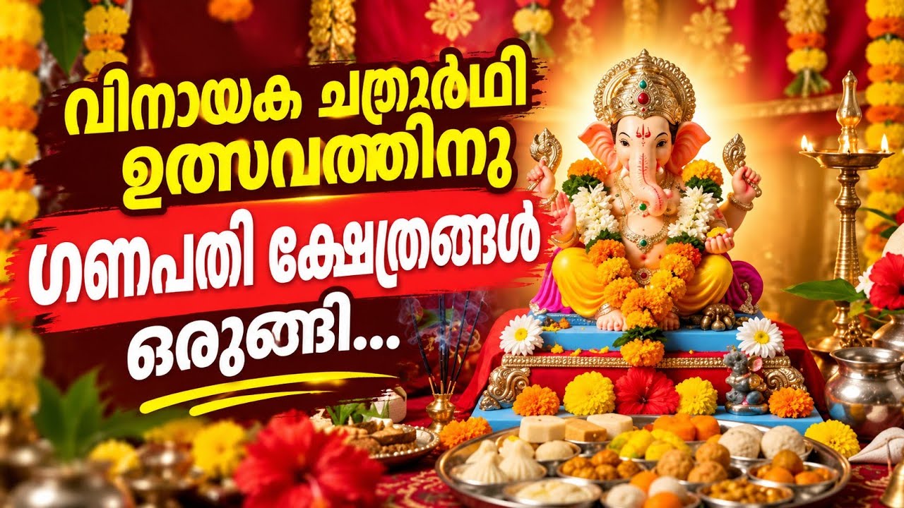 Ganapathi temples are ready for the Vinayaka Chaturthi festival...
