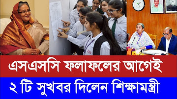 ssc ফলাফলের আগেই ২ টি সুখবর | ssc result 2021 @ShovonStudy @tithimahmud @EXAMRULES