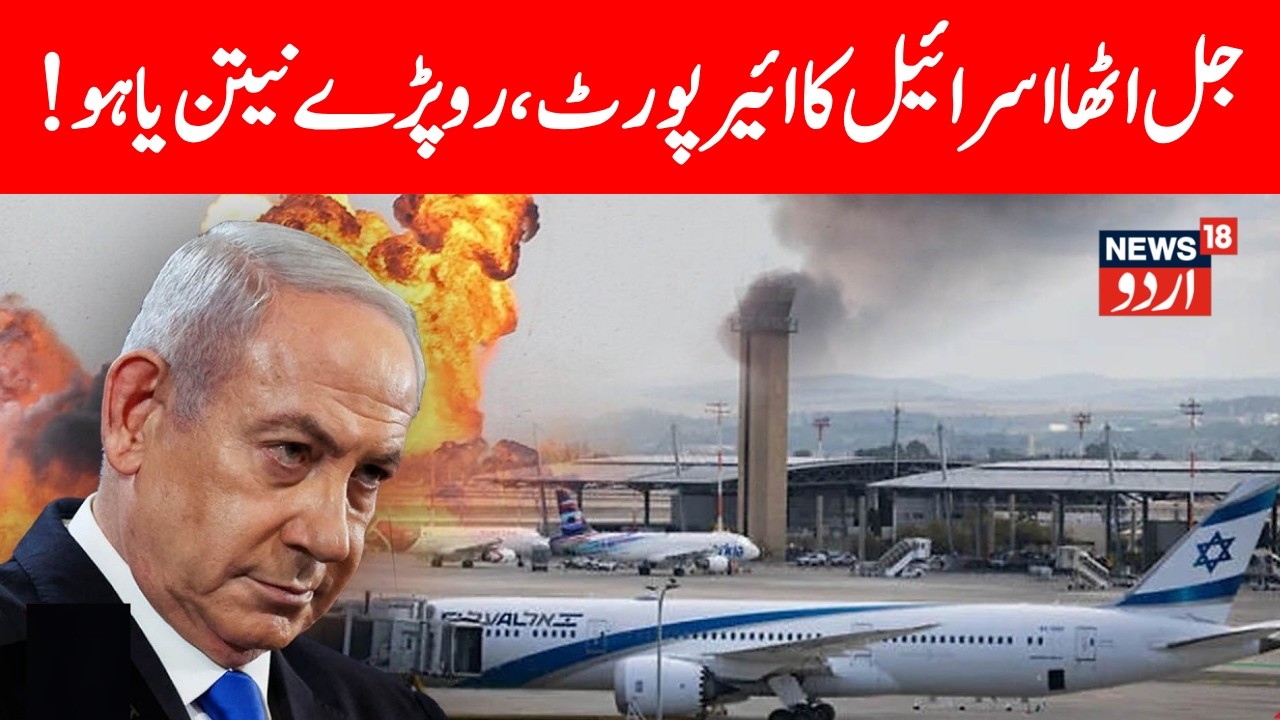 War LIVE: ran Hits Ben Gurion Airport with Khorramshahr-4 Missiles | IRGC | Breaking News | N18G