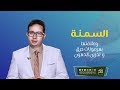 السمنه وعلاقتها بهرمونات حرق وتخزين الدهون   - الدكتور أحمد ابو النصر