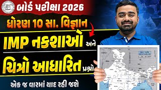 IMP નકશા & ચિત્રો આધારિત પ્રશ્નો |Std 10 SS BoardExam 2026🔥Gujarati Medium | Parth Sir