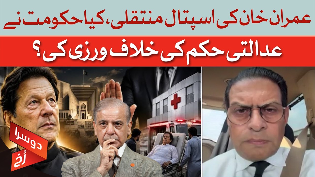 Imran Khan Hospital Transfer: Did Govt Violate Court Order?