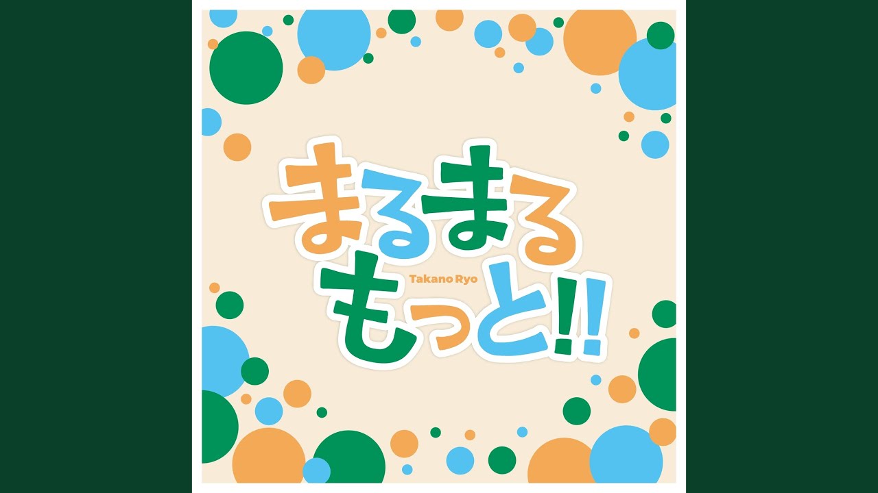 Watch まるまるもっと!! on YouTube Watch まるまるもっと!! on YouTube