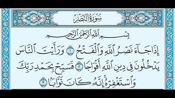 تلاوة مؤثرة امام الحرم النبوي سورة النصر - الشيخ علي الحذيفي www.qoranet.net
