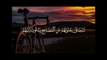 سورة السجدة بصوت عبد الرحمن مسعد❤️