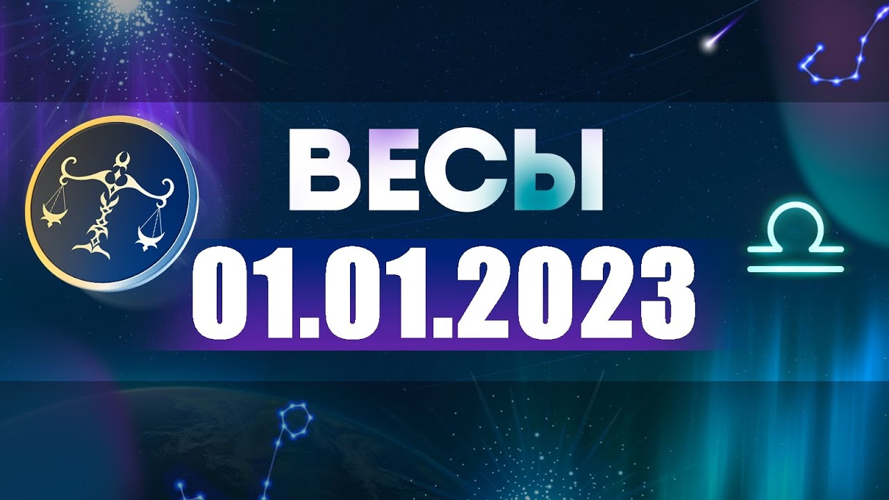 Гороскоп Весы На 2023 Мужчины Финансы