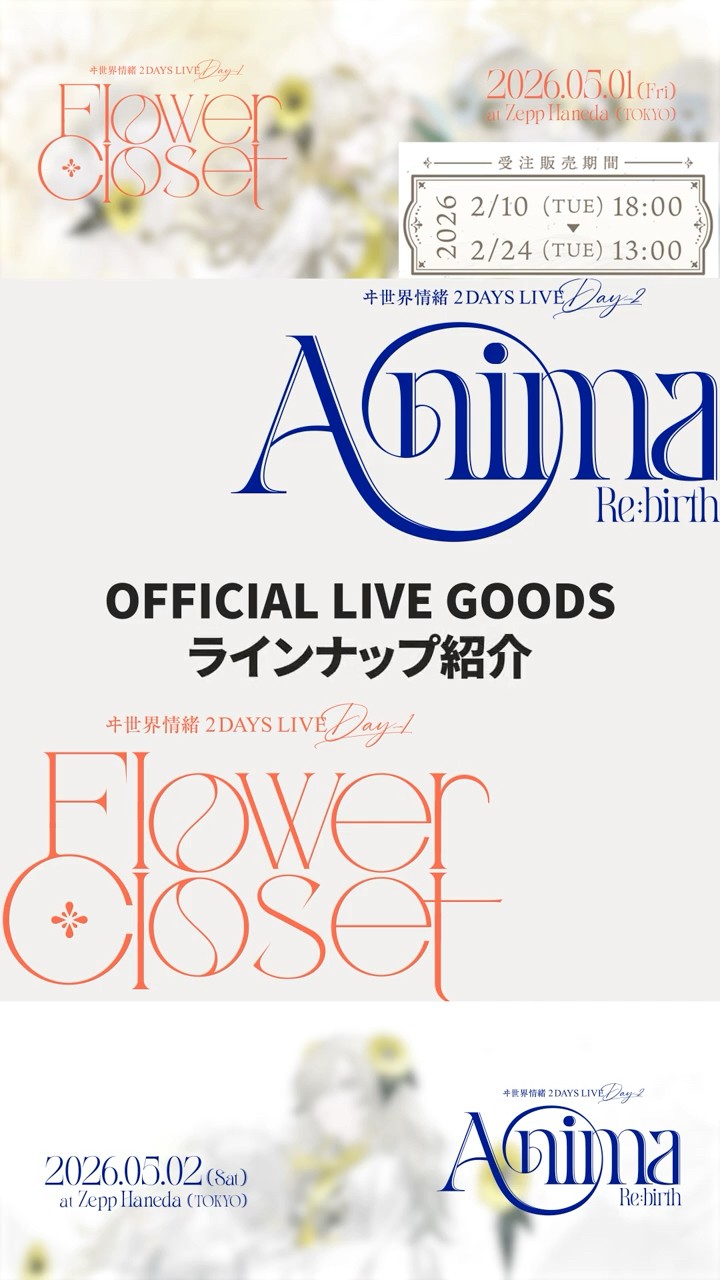 ヰ世界情緒2DAYSLIVE OFFICIAL GOODS ラインナップ紹介 - YouTube