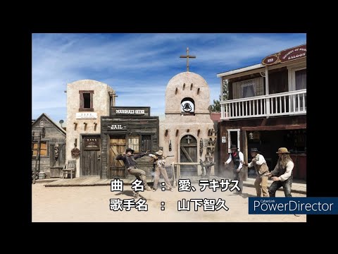 【歌ってみた】愛、テキサス (山下智久)