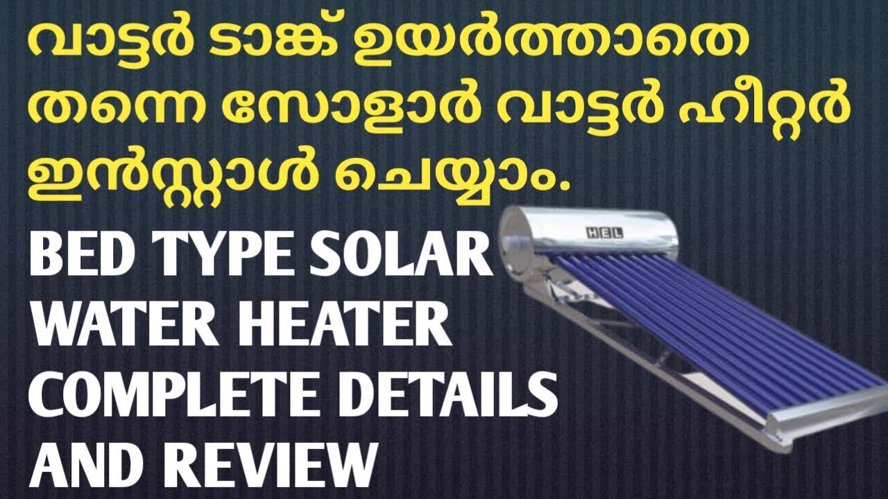 HEL BED TYPE SOLAR WATER HEATER COMPLETE REVIEW IN MALAYALAM - YouTube