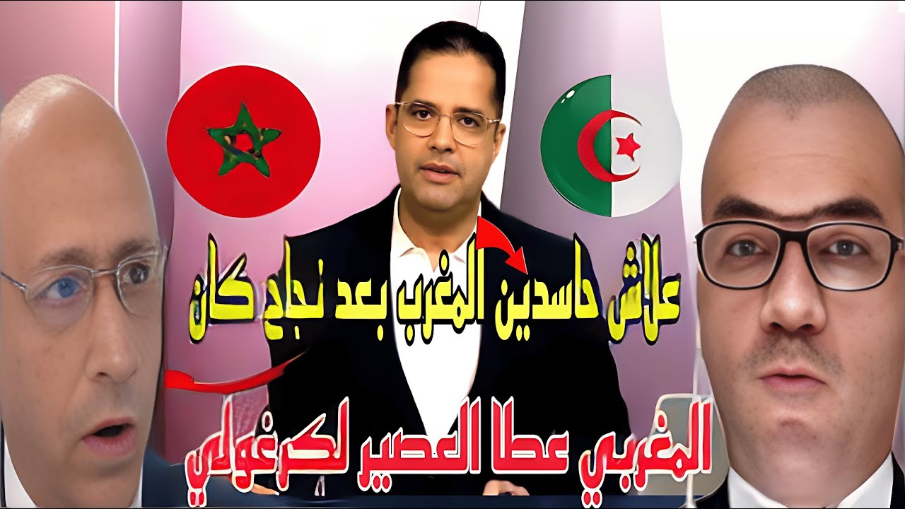 🔥😈شنو ذنب المغرب لنجح فتنظيم الكان؟ مغربي يفجرها فوجه كرغولي😱😱ومقدم برنامج يحرج الجزائري🔥
