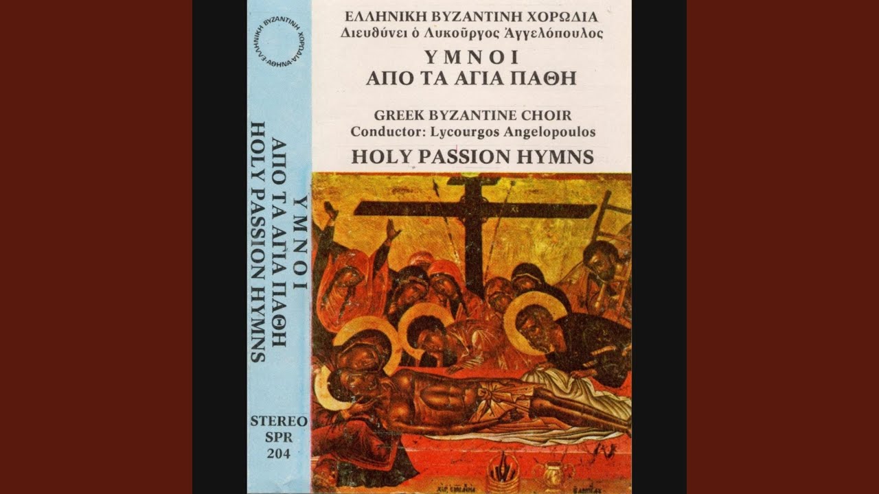 Σήμερον Σε θεωρούσα... (Στιχηρό. Ήχος β)