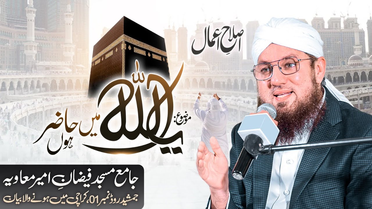 Ya Allah Main Hazir Hun | Aise Karo Allah Ki Ibadat | Islah e Aamaal | Abdul Habib Attari