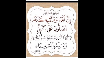 سورة الأحزاب: القارئ محمد اللحيدان