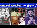 കൊന്നത് ഗോഡ്‌സെ പക്ഷെ കൊല്ലിച്ചത് ആരാണ് ? GANDHIJI MALAYALAM || GODSE MALAYALAM || ഗാന്ധിജി || RSS