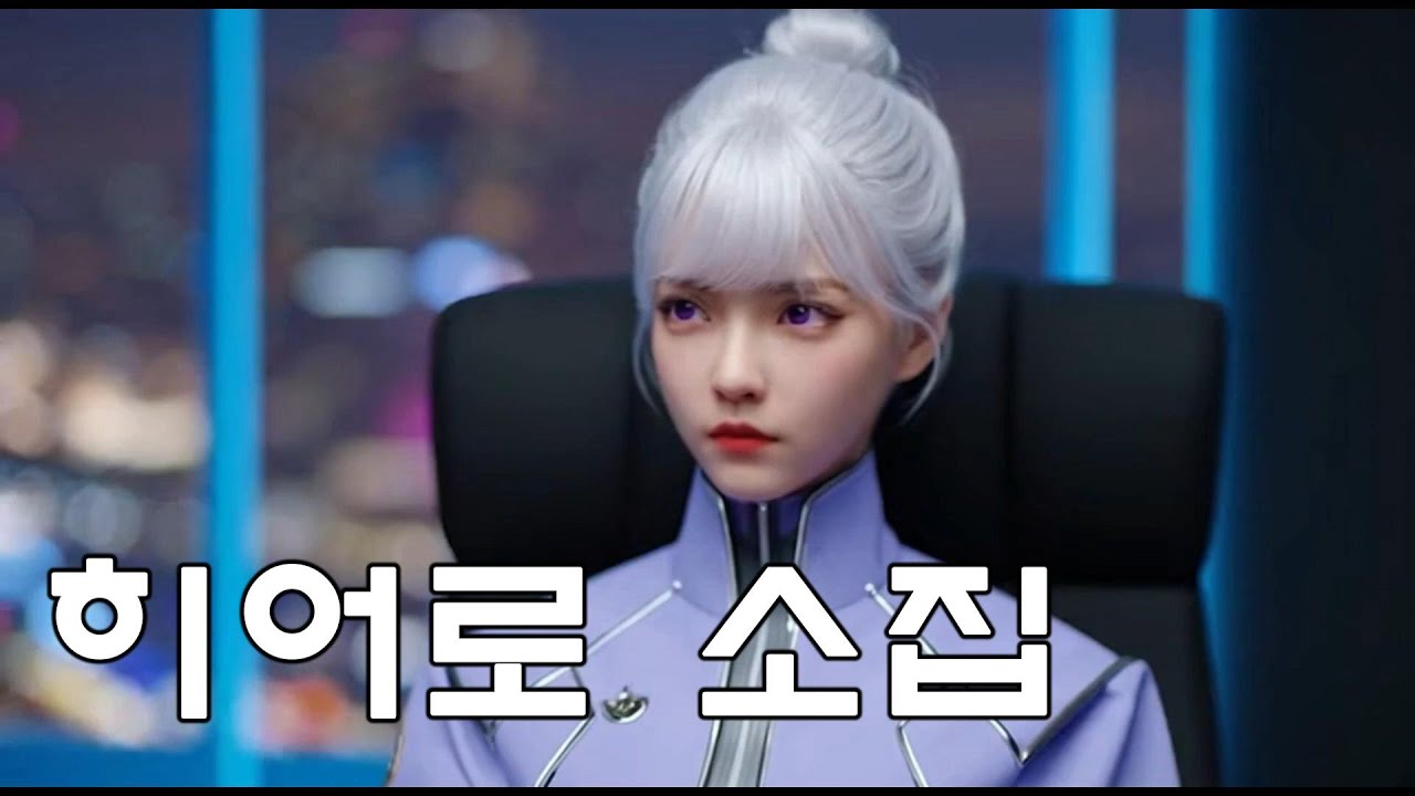 이세계 아이돌 영화 l 히어로 소집