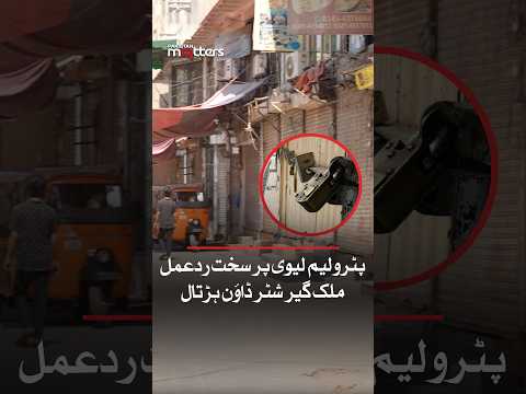 جماعت اسلامی کی لاہور میں شٹرڈاؤن ہڑتال کا احوال