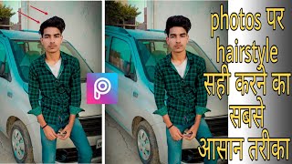 Photo मे hairstyle सही करने सबसे आसान तरीका।  by picart screenshot 3