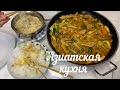 Азиатская кухня / Закупка продуктов /Готовим дома 🏡