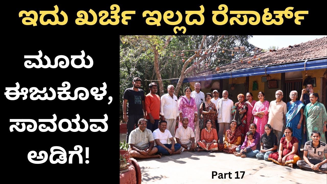 ಇಲ್ಲಿ ಕೃಷಿ ಜೊತೆ ರಂಗ ತರಬೇತಿ ಕೂಡ ಉಂಟು!!Sumana Sangama !Part-17