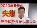 【爆買い】2020年最後の爆買い！