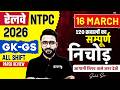 NTPC Exam Analysis 2026 Today RRB NTPC GK GS Paper Analysis Today NTPC Paper Review By Sahil Sir NTPC Exam Analysis 2026 Today RRB NTPC GK GS Paper Analysis Today NTPC Paper Review By Sahil Sir