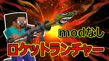マイクラロケットランチャーコマンド簡単 Mp3 マイクラロケットランチャーコマンド簡単 Mp3