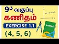 Class 9 கணிதம் exercise 1.1(4,5,6)
