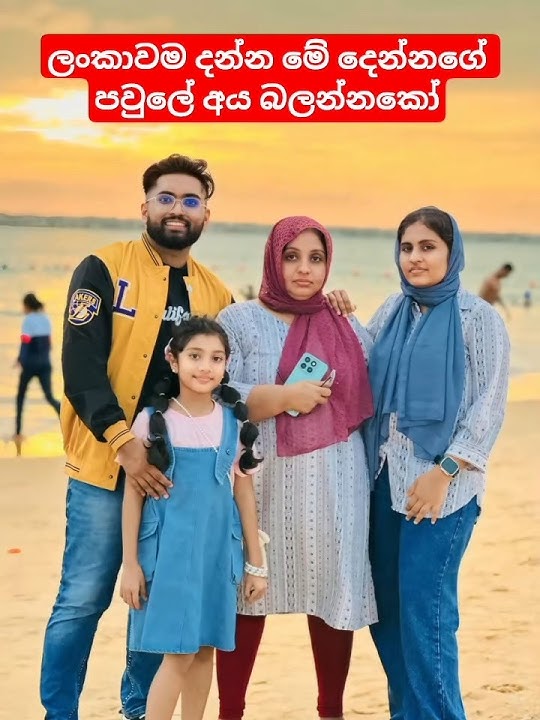 හැමෝම ආදරය කරන අයියා නංගිගේ පවුල #trending#viral#shortsfeed#shorts#viralvideo#shortvideo#viralshorts