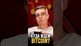 Сценарий развития #bitcoin стрим от 15.09.2025 #cryptostudent #криптовалюта