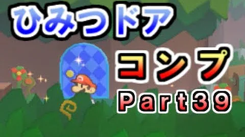 ペーパーマリオ スーパーシール Mp3