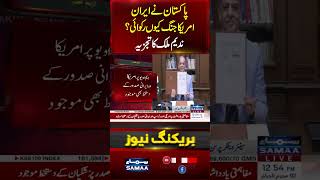 Pakistan’s Big Mediation Role in Iran US Tensions | Islamabad MoU Signed | Nadeem Malik Analysis