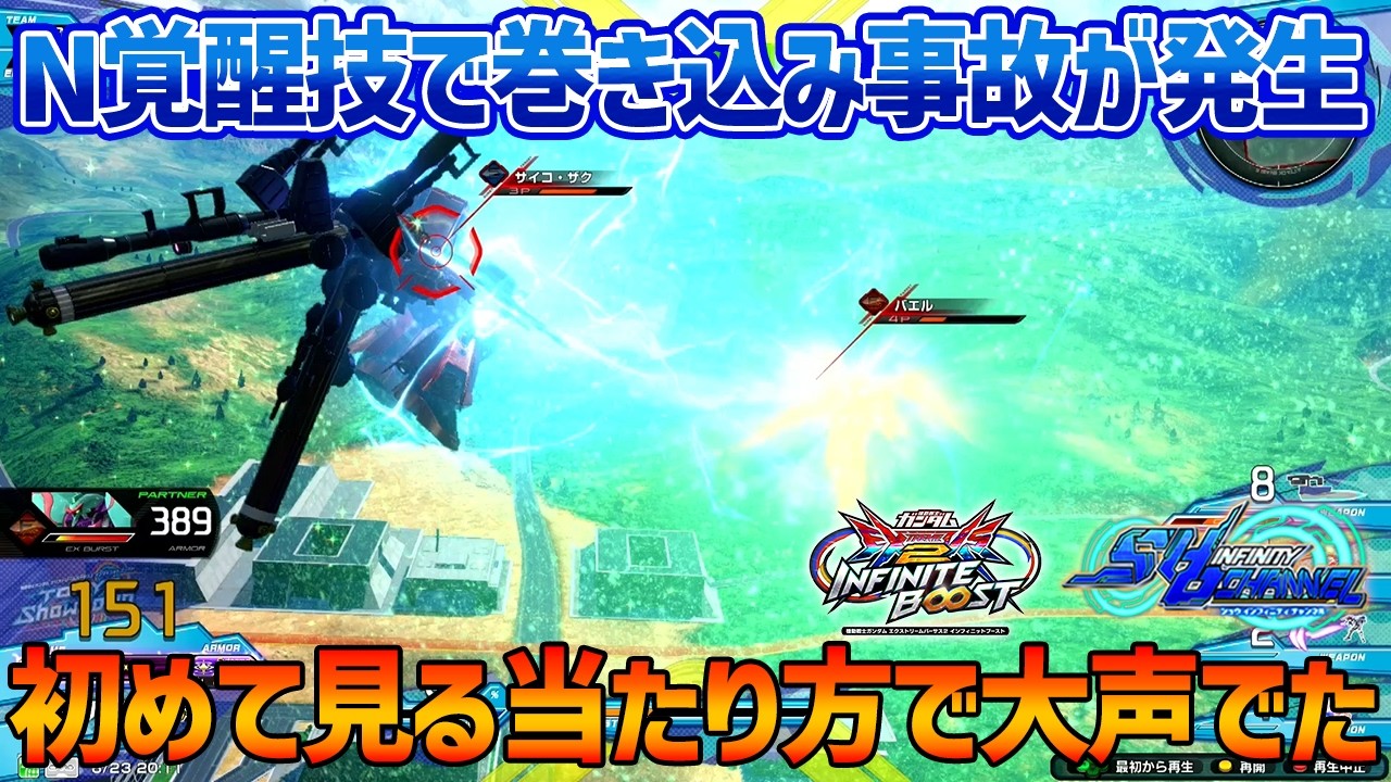 EXVSIB] Did that part of the N Awakening move have a hitbox in all