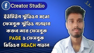 How to Use Facebook Creator Studio 2021 || Facebook Creator Studio Full Tutorial 2021