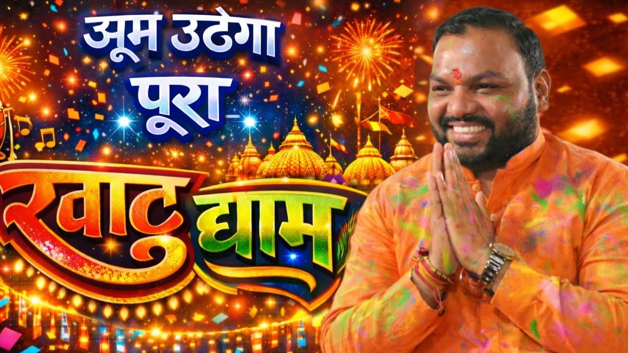 झूम उठा पूरा खाटू धाम || फागण मेला स्पेशल हम खाटू जाते हैं हमारे श्याम के लिए || Kanhaiya Mittal Ji