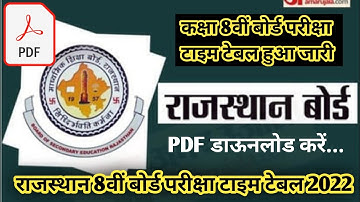 RBSE Class 8th Board Time Table 2022 | RBSE 8th class time table 2022