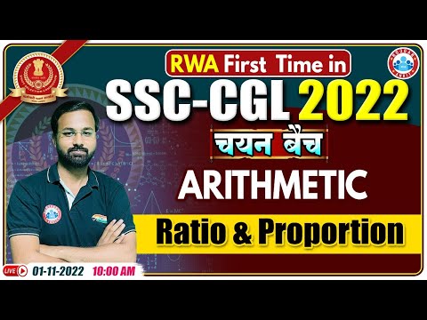 Ratio and Proportion Maths | अनुपात एवं समानुपात | SSC CGL Maths Tricks #23, Maths For SSC CGL