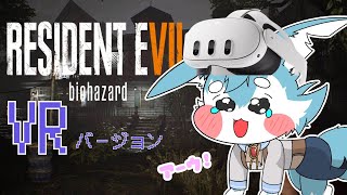 【バイオ７VR】＃２　合法ケモショタだけど、まぁこんくらい余裕っすよ？（バイオハザード７）
