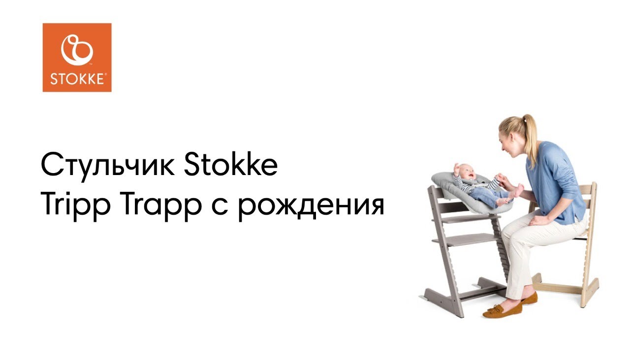 stokke tripp trapp second hand