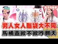 新理論?!女人愛囤積包包!是因為大腦結構造成的?!【完整版】聽媽媽的話 第85集-其實你不懂我的心!這些事情男人永遠不會懂!