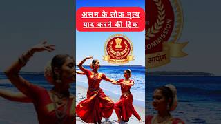 #FolkDance#BihuDance#IndianCulture#AssamCulture#DanceOfIndia#BihuFestival  #IndianFolkDance#GKShort