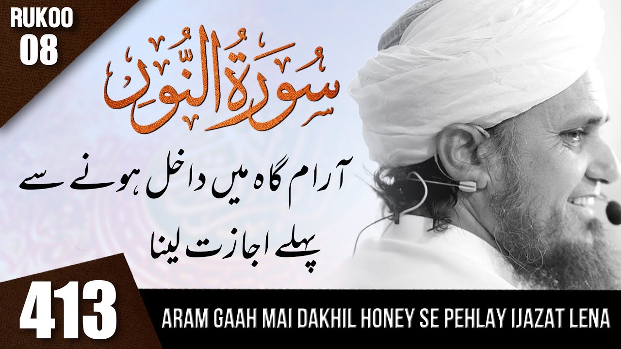 Tafseer-e-Quran Class # 413 (Surah An-Nur Rukoo 8) | Mufti Tariq Masood Speeches 🕋