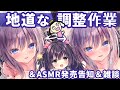 【お絵描き雑談】祝・ASMR発売だけどなんか顔が生き生きしてない気がして微調整＆背景作業【るび様】